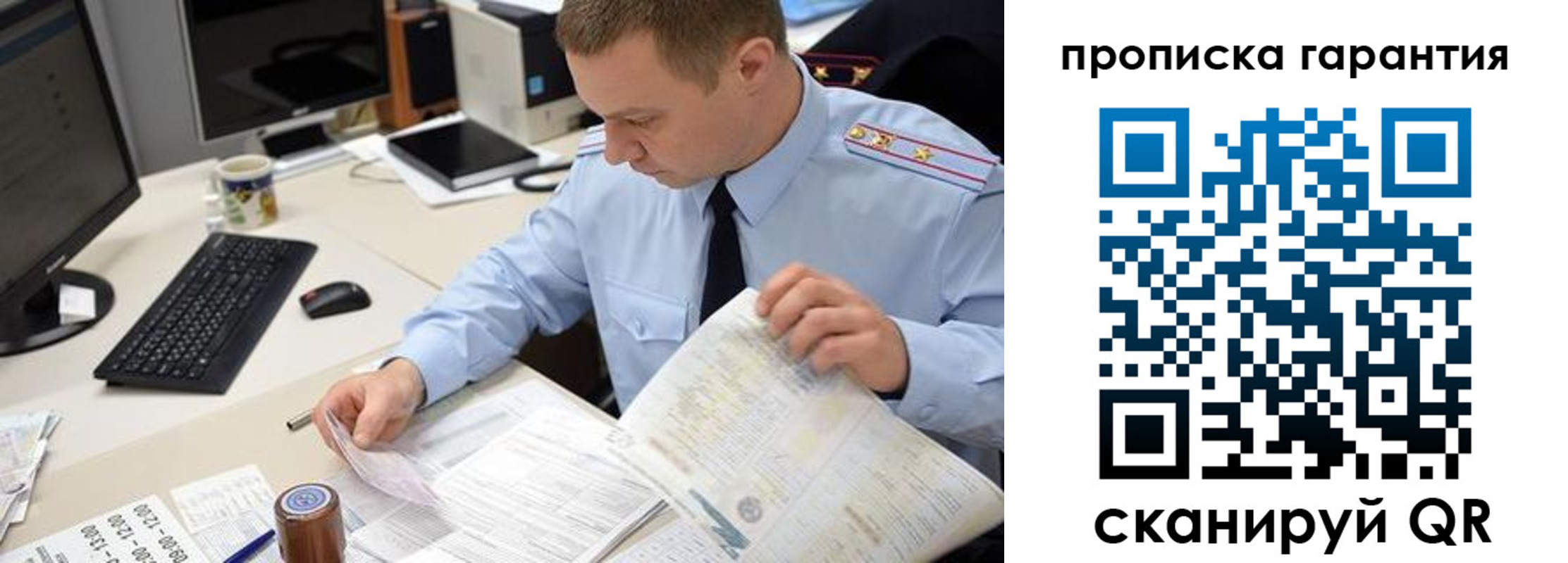 временная регистрация для всех в Никольском