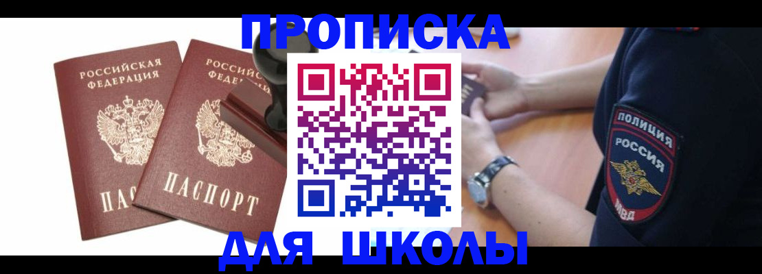 временная регистрация в Никольском