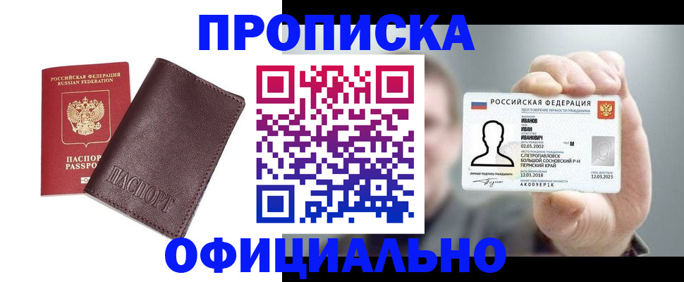 прописка для школы в Никольском