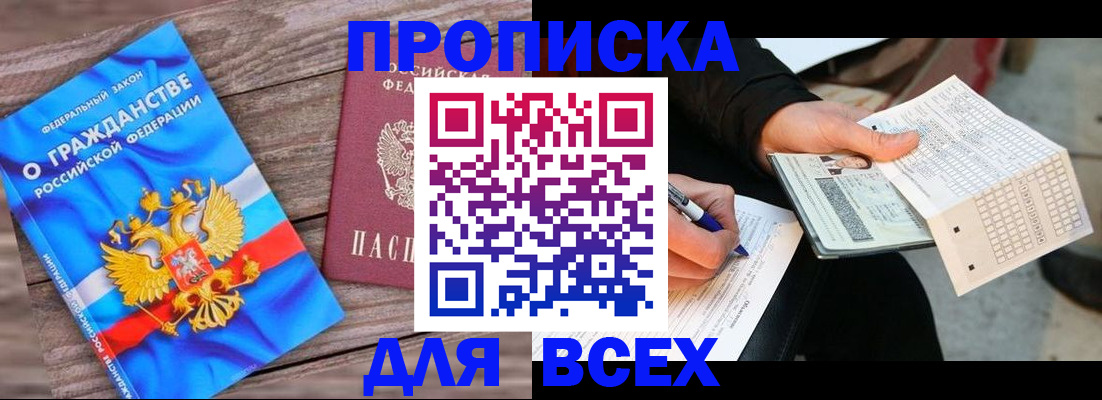 временная регистрация гарантия в Никольском